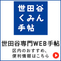 世田谷くみん手帖